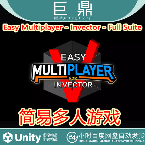 Unity Easy Multiplayer Invector Full Suite 0.5.1多人游戏开发