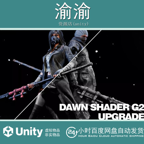 Unity DawnShader G2 and N5 Update 4.1 着色器