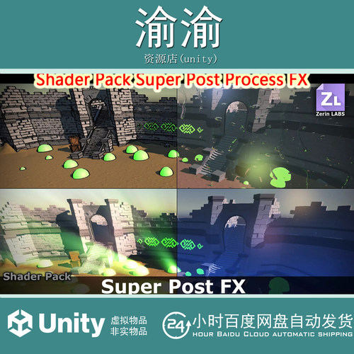 Unity Shader Pack Super Post Process FX 2.3 后处理套件