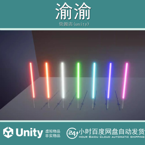 Unity Glowing Weapon URP LWRP 1.0 星球大战激光武器剑