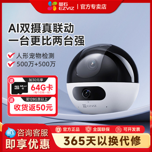 家用无线网络摄像头360全景手机远程双目400万AI监控 萤石C7双摄版