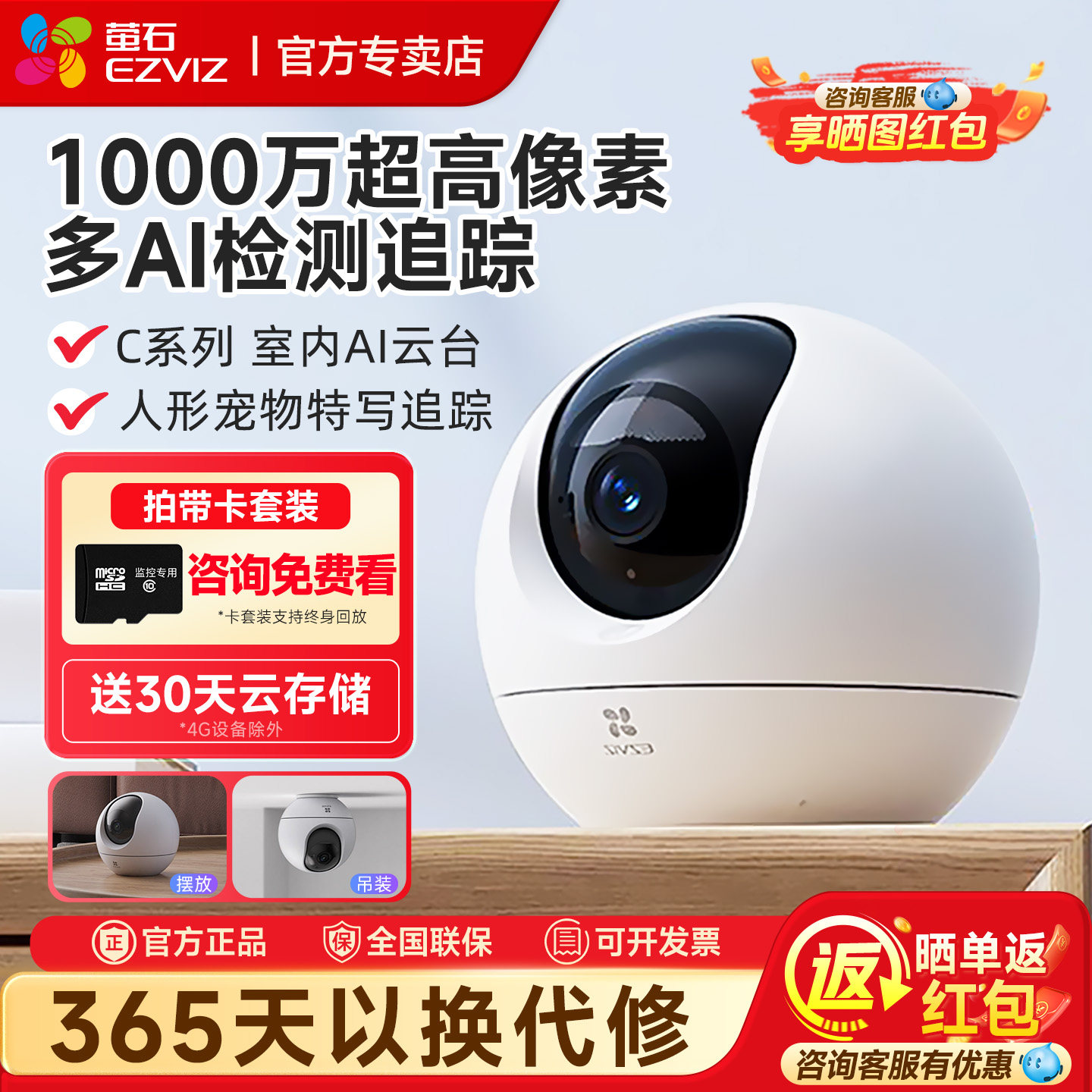 海康威视下萤石C6C无线室内监控全景家用手机远程摄像头高清夜视