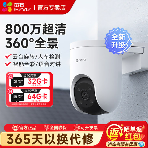 萤石H8C室外360度云台无线摄像头