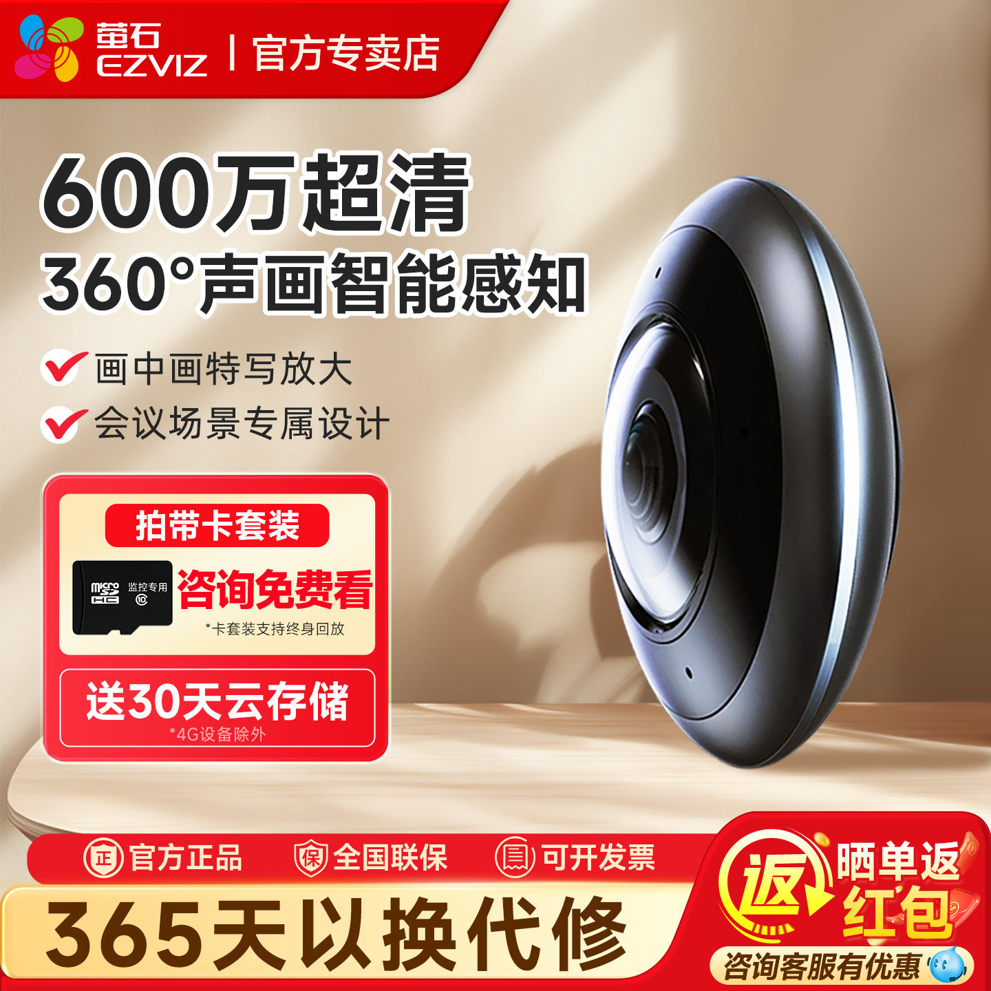 萤石E4P全景摄影鱼眼网络监控摄像头360度无死角高清夜视室内云台