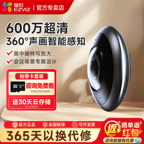 萤石E4P全景摄影鱼眼网络监控