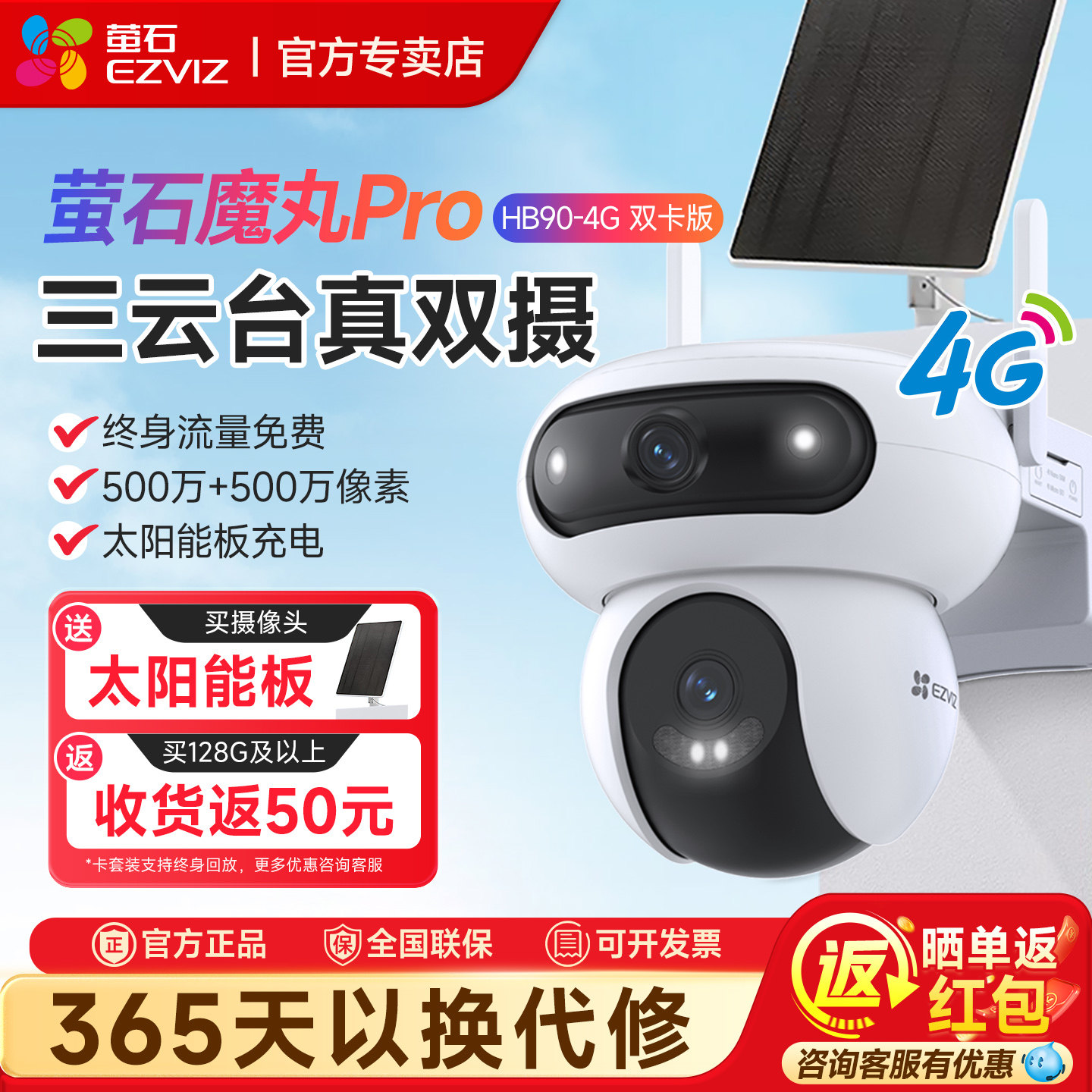 萤石HB90太阳能监控室外双摄云台360全景4G无线手机远程摄像头,电子/电工,4G/5G摄像头,淘宝优惠券,粉丝福利购,淘宝优惠卷
