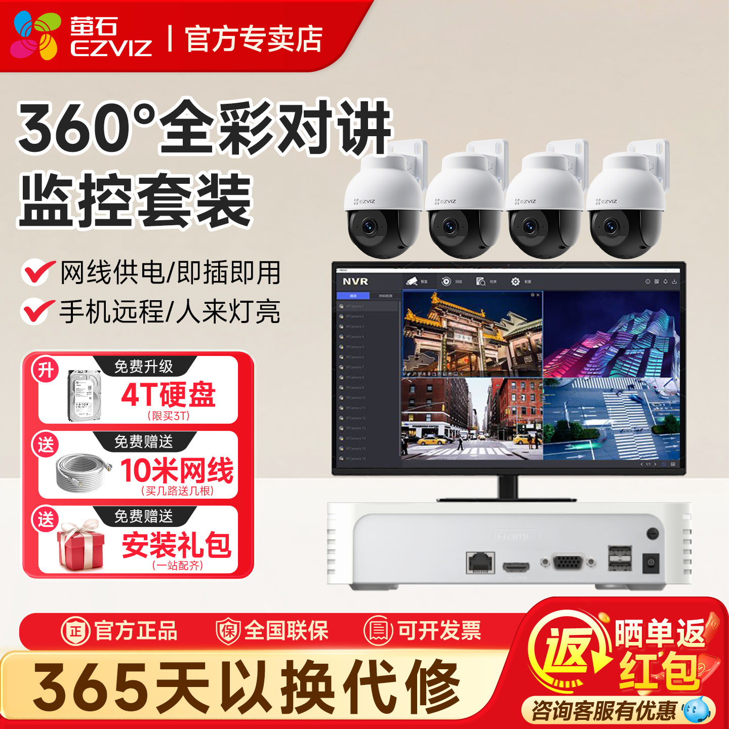 海康威视监控摄影头POE供电套装萤石Y8家用摄像高清商用室外录像