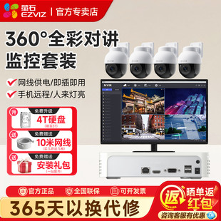 海康威视监控摄影头POE供电套装 萤石Y8家用摄像高清商用室外录像