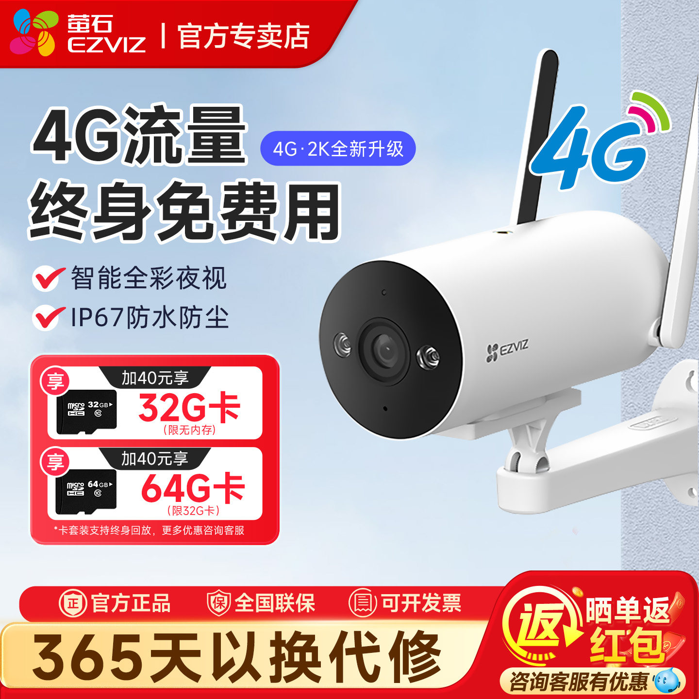 海康威视萤石4g无线免费流量H5室外家用筒机摄像头全彩手机AI监控,电子/电工,4G/5G摄像头,淘宝优惠券,粉丝福利购,淘宝优惠卷