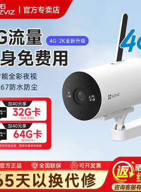 海康威视萤石4g无线免费流量H5室外家用筒机摄像头全彩手机AI监控