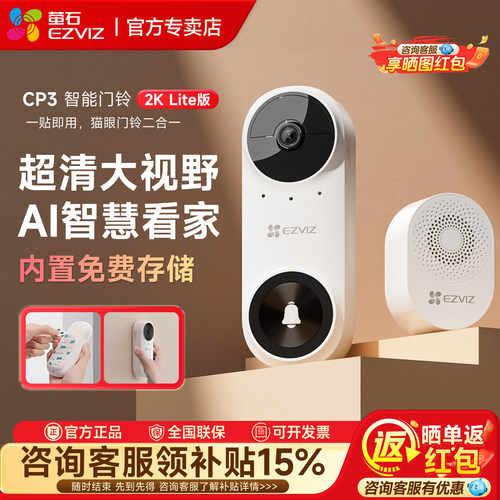 海康威视萤石CP3智能可视门铃