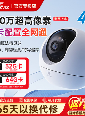 萤石C6c精灵球智能4G高清AI摄影头监控摄影家用室外无网远程手机