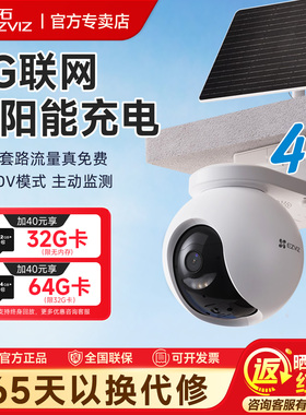 萤石HB8太阳能室外监控云台4G无线手机远程AI摄像头免插电AOV模式