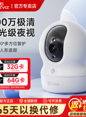 萤石家用摄像头CP1云台AI高清夜视360度无线手机远程室内监控c6c