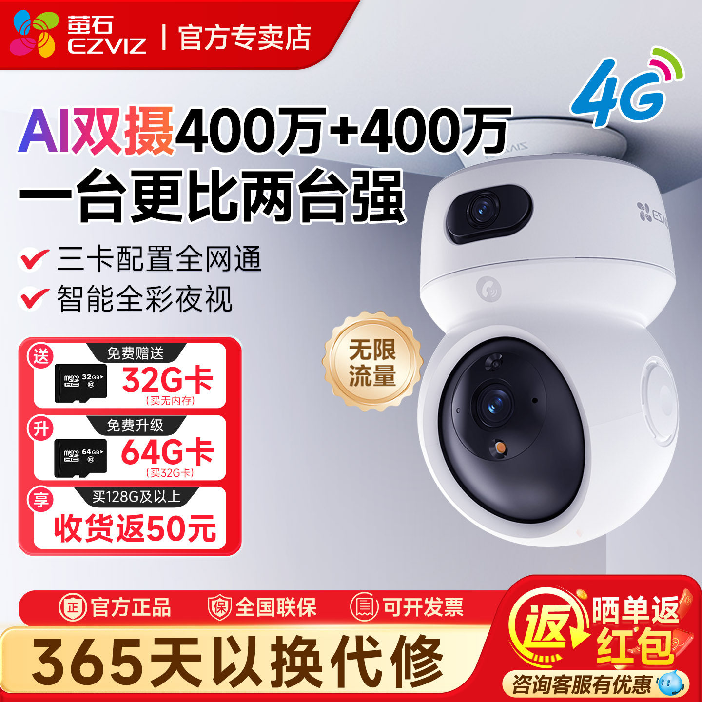 萤石H7C双摄监控家用摄像头