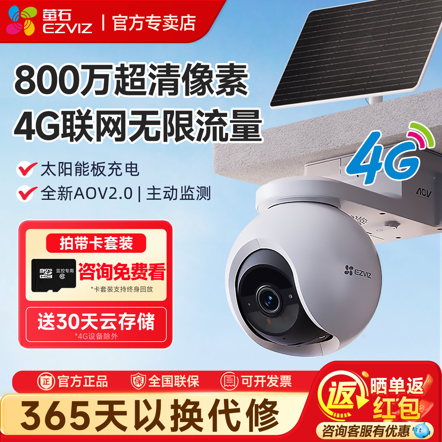 萤石HB8太阳能室外监控云台4G无线手机远程AI摄像头免插电AOV模式