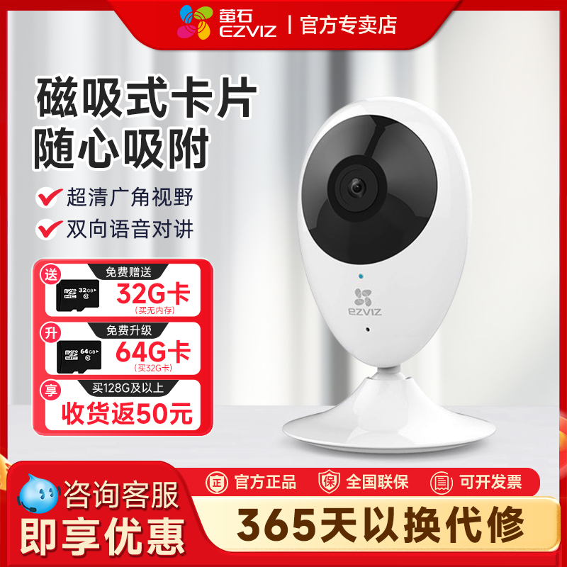 萤石C2C无线室内监控摄像头