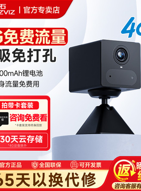 萤石CB2无线电池AI摄像头家用手机远程监控免插电4G终身免流量