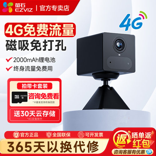 萤石CB2无线WIFI电池AI摄像头