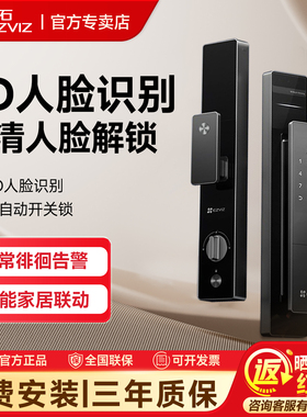 萤石AI3D人脸识别智能大屏猫眼视频家用防盗门电子指纹锁DL50FVS