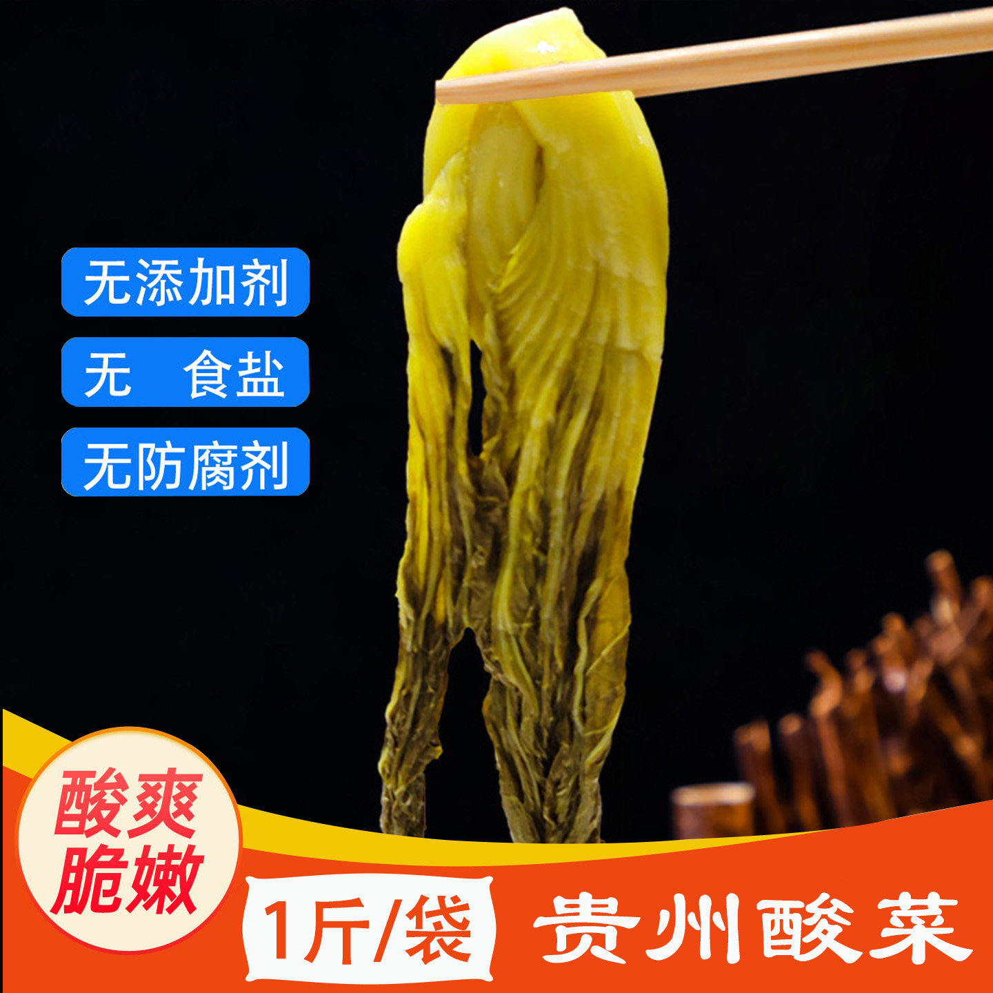 贵州特产酸菜毕节无盐酸菜正宗农家芥菜泡菜酸菜鱼商用豆米云南