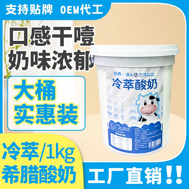 态淳希腊冷萃干噎酸奶碗网红爆款凯蒂猫酸奶膏1kg大桶装商用摆摊