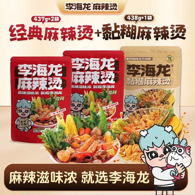 爆款双拼李海龙麻辣烫经典+黏糊双拼夜宵东北黏糊麻辣烫速食