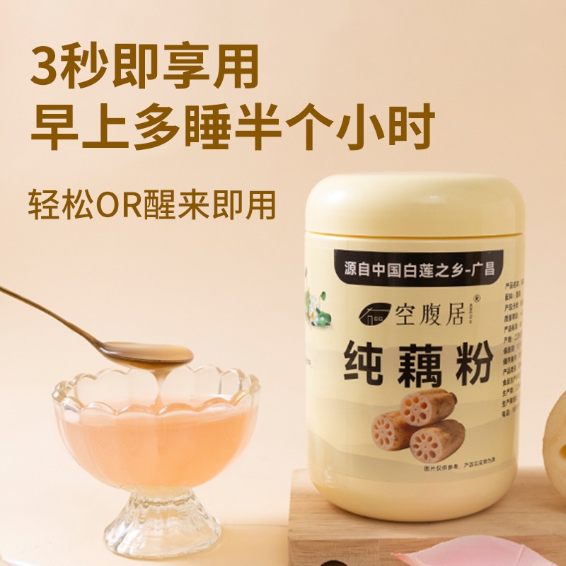 正宗手工刀削纯藕粉莲藕粉原味 0糖0钠 早餐代餐佳品广昌特产