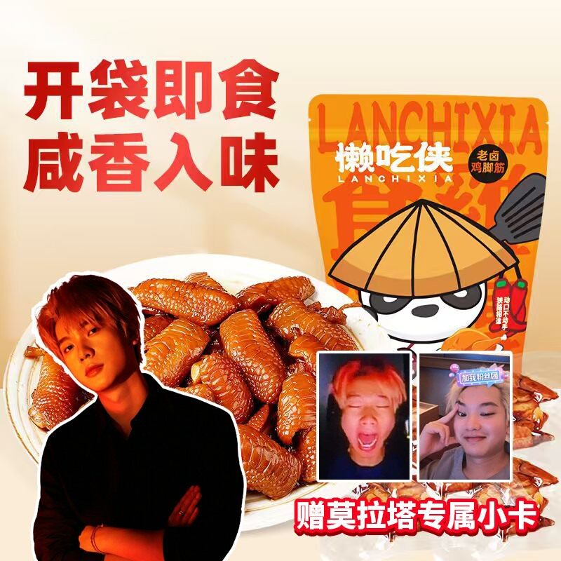 莫拉塔专属包装懒吃侠老卤鸡脚筋无骨鸡脆骨鸡脚筋网红即吃零食
