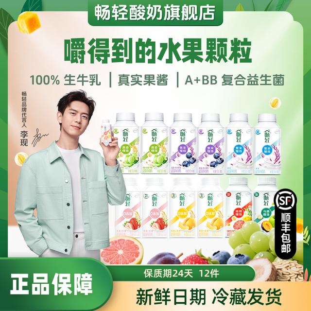 线下同款畅轻爆珠酸奶250g*10瓶送畅轻黄桃/草莓酸奶250g*2瓶
