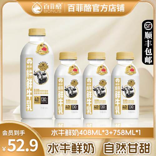 活动专属408ml*3+758ml*1百菲酪水牛鲜牛奶低温鲜奶