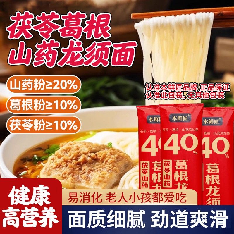 5斤茯苓山药葛根龙须面，拍2单送1包葛根面劲道爽滑低钠优质早餐