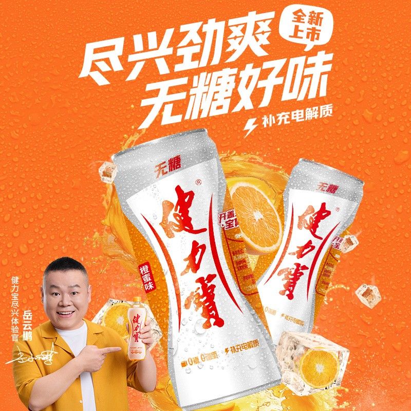 无糖橙蜜味健力宝运动电解质碳酸饮料0糖0脂夏季解渴330ml*24罐