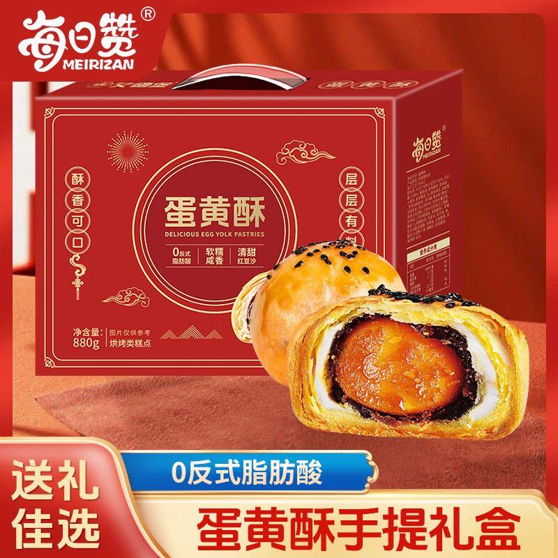 蛋黄酥咸蛋黄酥手提礼盒零食糕点红豆味雪媚娘正宗糕点送礼佳选