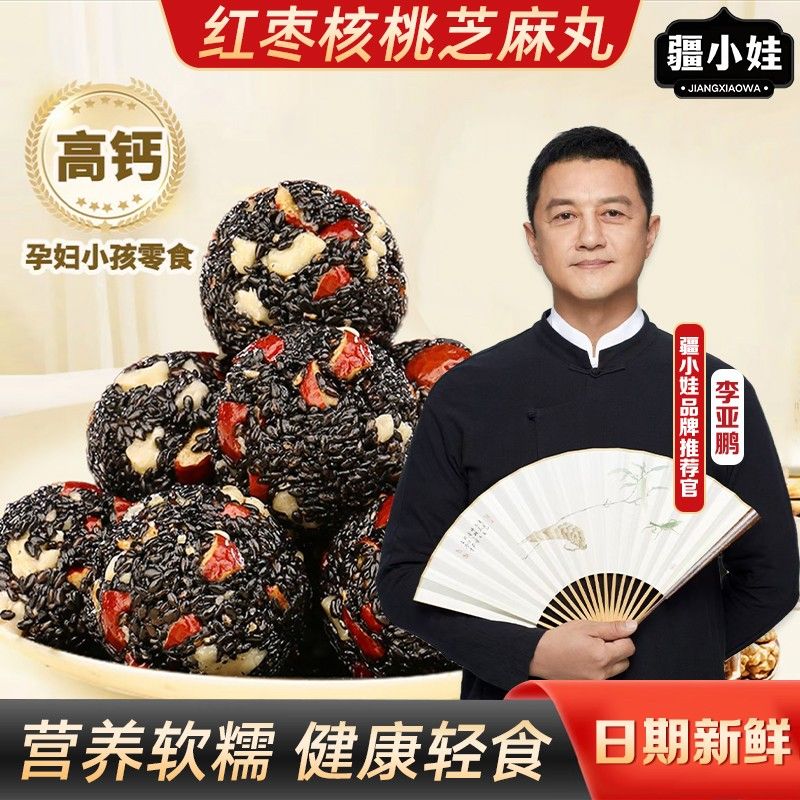 李亚鹏推荐红枣核桃芝麻丸 无蔗糖高蛋白高钙养身健康芝麻丸