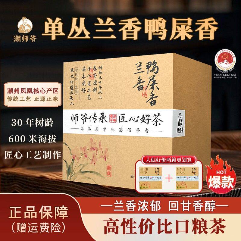 兰香鸭屎香潮州凤凰单丛茶 花香醇厚 潮州乌龙茶叶单枞茶茶叶礼盒