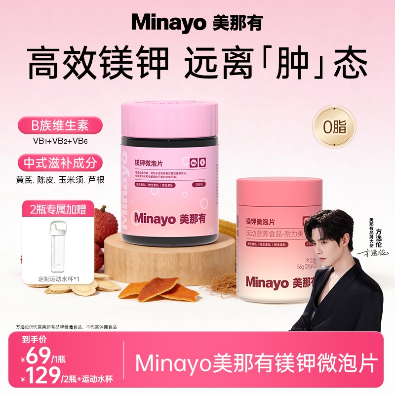 Minayo美那有镁钾微泡片矿物质维生素营养健康2瓶20粒/瓶