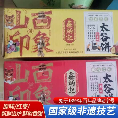 拍1发2箱70g*16袋鑫炳记太谷饼山西特产传统糕点零食早餐饼晋糕原