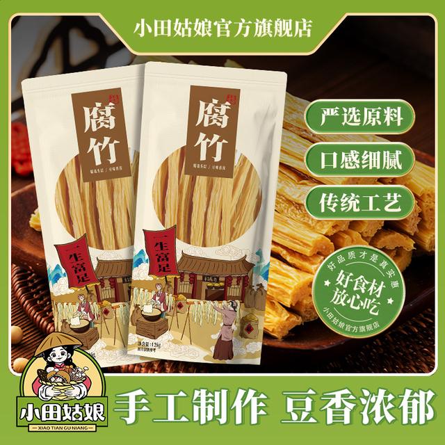 小田姑娘传统腐竹 原浆黄豆手工干货豆腐皮煮火锅煲汤脱水蔬菜