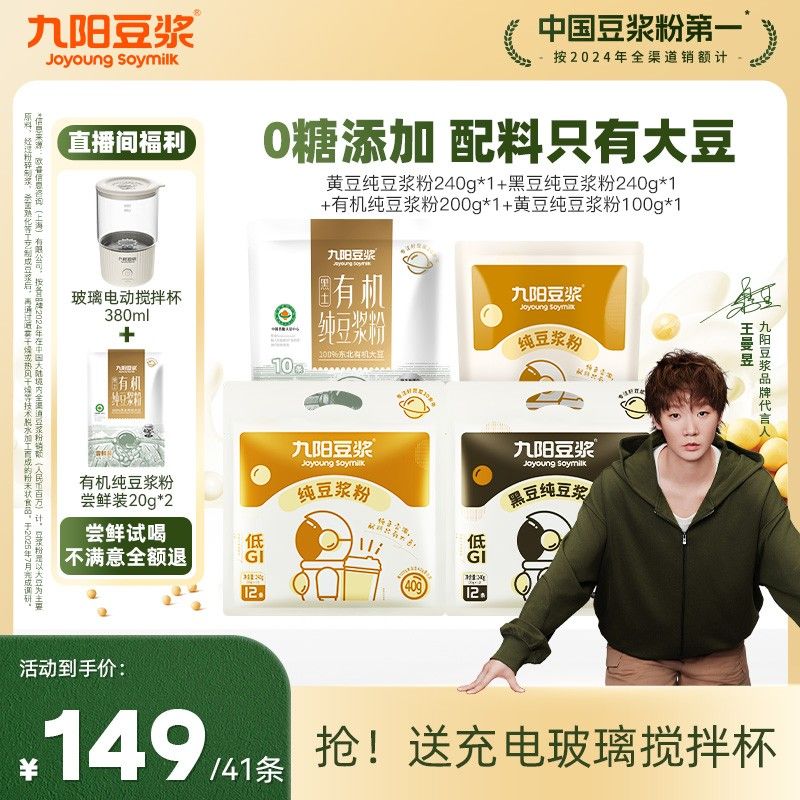 充电搅拌杯九阳豆浆0添加糖纯黄豆黑豆有机高蛋白营养早餐1cd