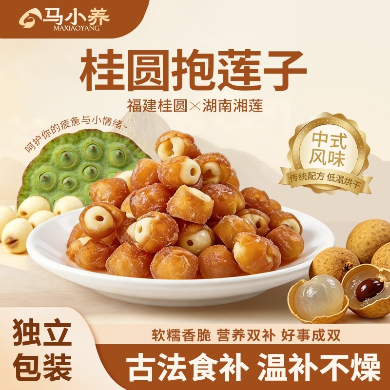 桂圆抱莲子桂圆干夹莲子抱抱果开袋即食蜜饯果干零食泡水