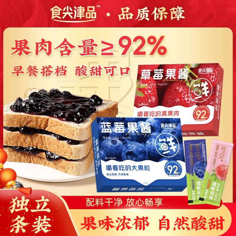 食尖津品蓝莓果酱涂抹烘焙即食搭配吐司独立小包装草莓蓝莓酱sp