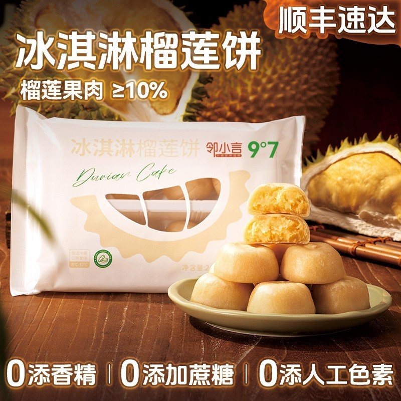 爆款限时返场九度七冰淇淋榴莲绿豆饼果肉零食其他糕点点心