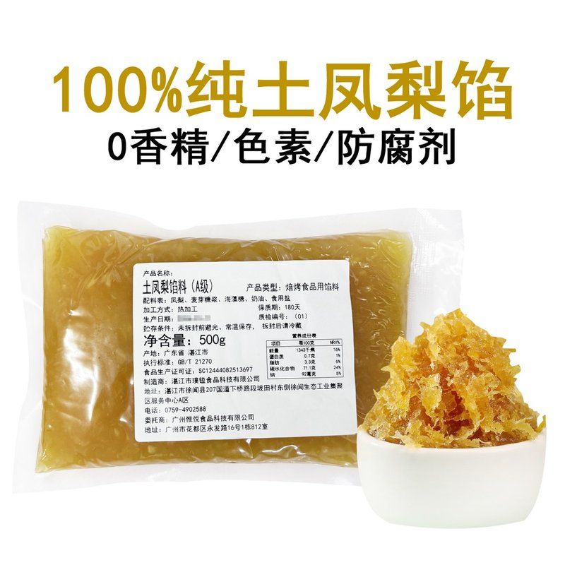 even土凤梨馅料500g月饼馅料低甜不含冬蓉凤梨酥馅糕点商用烘焙