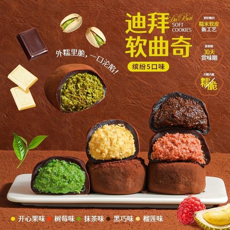 金箔装六枚迪拜软曲奇开心果夹心糯叽叽多口味巧克力抹茶零食