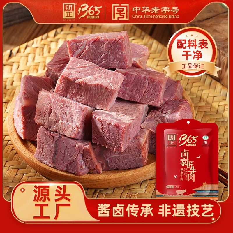 明正卤家匠牛肉五香开袋即食配料干净健身饱腹清真非遗100g*8袋