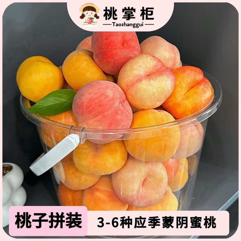 山东蒙阴蜜桃应季桃子新鲜桃子拼装顺丰