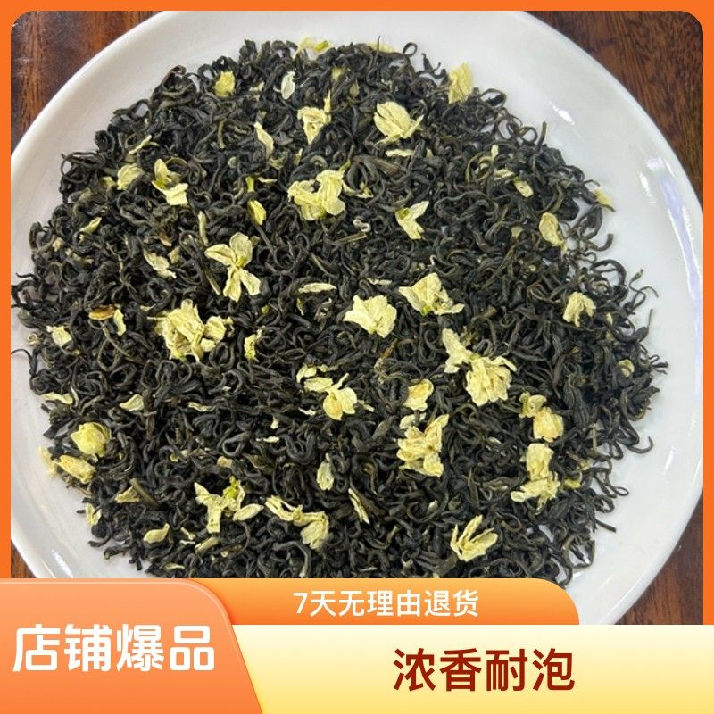 2026新花四川雅安蒙顶山茉莉花茶浓香耐泡1A飘雪新茶叶