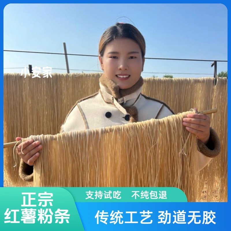 传统工艺红薯粉条细粉宽粉正宗自然晾晒蒙城特产粉丝
