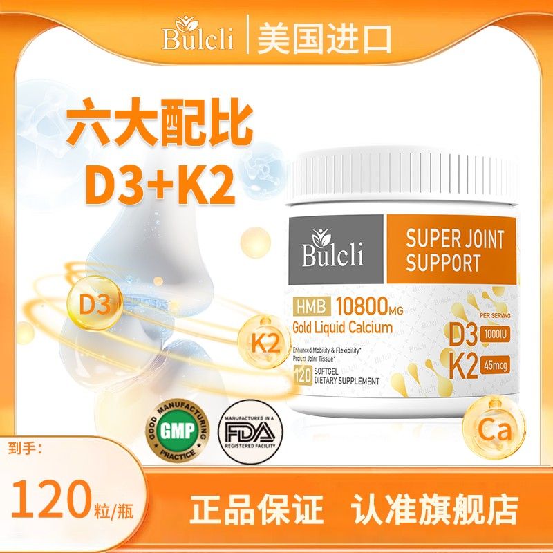 Bulcli专属六效合一黄金液态乳钙软胶囊D3K2 120粒/瓶